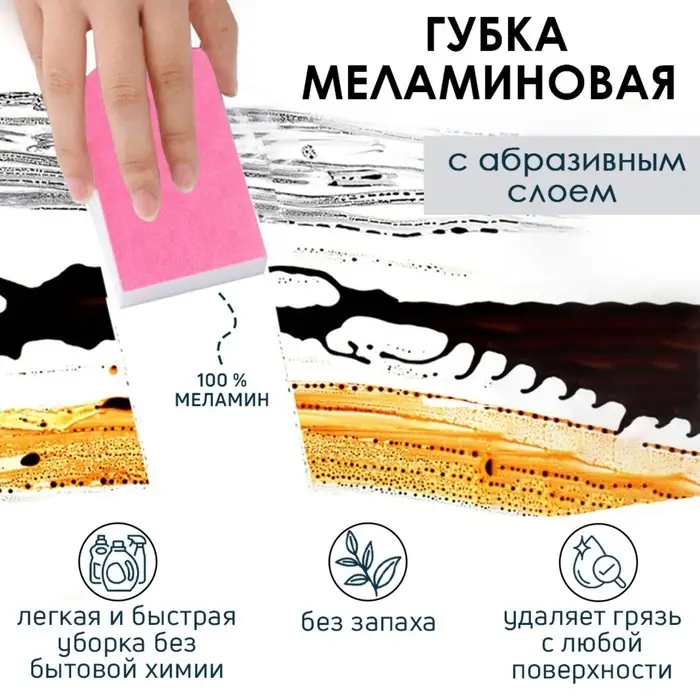 Губка меламиновая для удаления пятен, с абразивным слоем, 11×7×3 см, МИКС Губка меламиновая для удаления пятен, с абразивным слоем, 11×7×3 см, МИКС