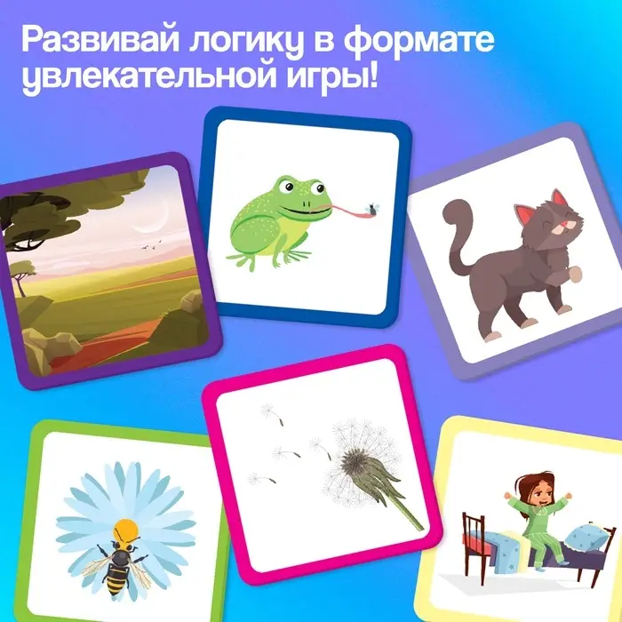 Развивающий набор &laquo;Логические цепочки&raquo;, 60 карточек, 3+