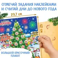 Книжка с наклейками &laquo;Адвент - календарь&raquo;, А4, 24 стр.