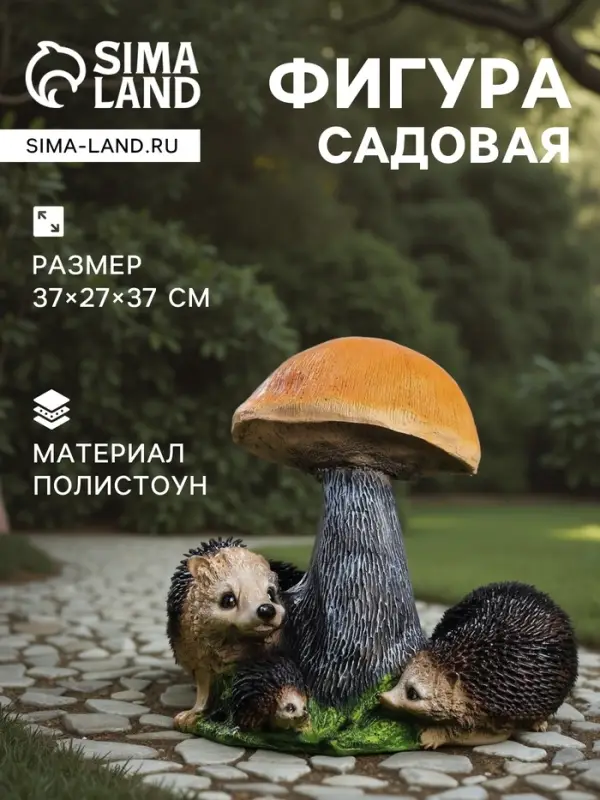 Садовая фигура из полистоуна &laquo;Гриб подосиновик с ежами&raquo;, 37&times;27&times;25 см