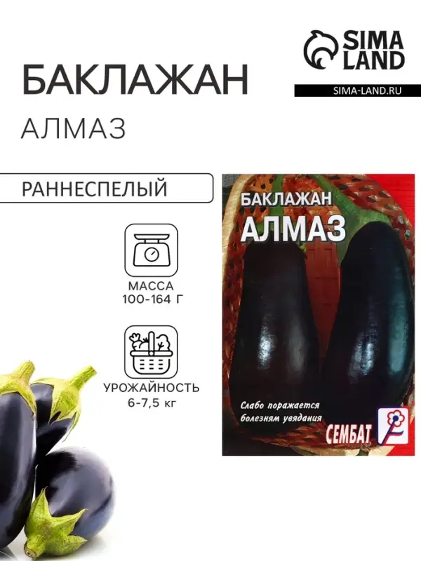 Семена Баклажан &laquo;Алмаз&raquo;, 0.5 г, &laquo;Сембат&raquo;
