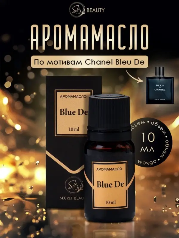 Аромамасло Bleu de 10 мл Аромамасло Bleu de 10 мл