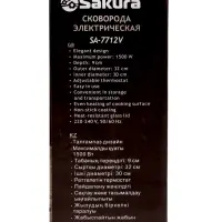 Сковорода электрическая Sakura SA-7712V, 1500 Вт, d=32, глубина 9 см