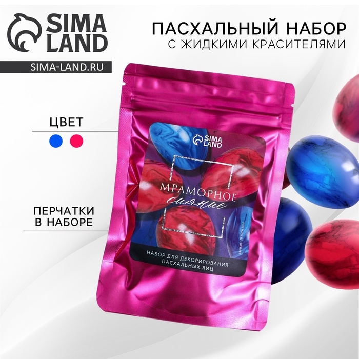 Набор для украшения яиц с жидкими красителями «Мраморное сияние» на пасху, 11х16 см Набор для украшения яиц с жидкими красителями «Мраморное сияние» на пасху, 11х16 см