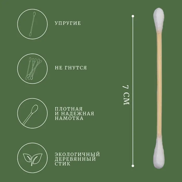 Ватные палочки на деревянной основе, 7 см, 100 шт.