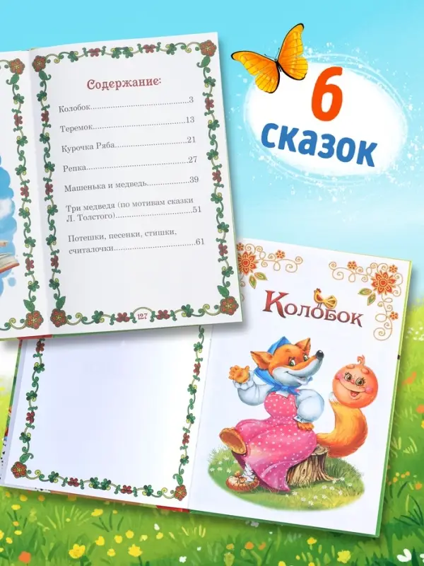 Книга детская в твёрдом переплете &laquo;Мои первые сказки&raquo;, 128 стр.