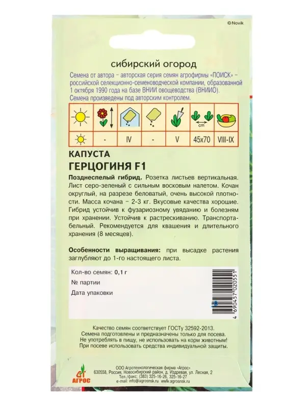 Семена Капуста &laquo;Герцогиня&raquo;, F1, 0.1 г, &laquo;Агросс&raquo;