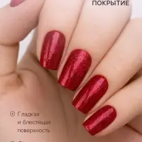 Лак для ногтей с эффектом геля SHIMMER тон S114 вишнево-золотой искрящийся, 6 мл