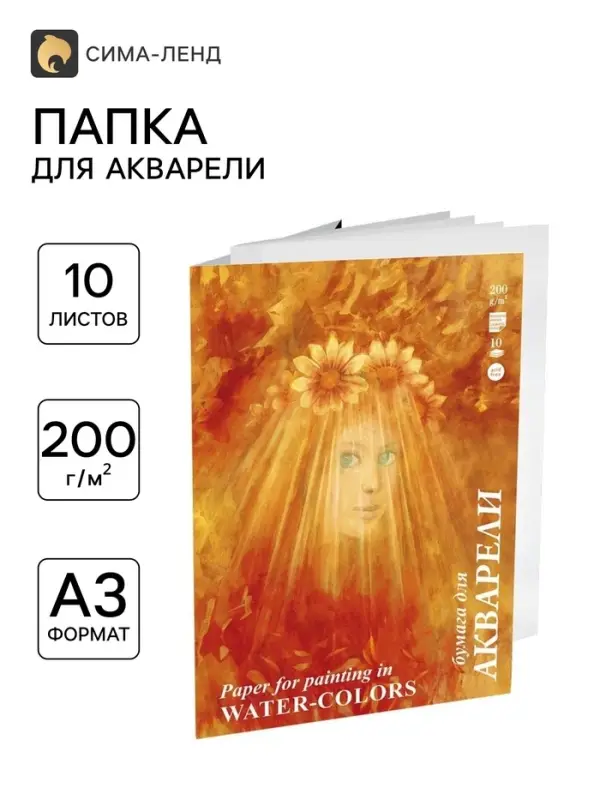 Папка для акварели А3, 10 листов &laquo;Флора&raquo;, блок 200 г/м&sup2;