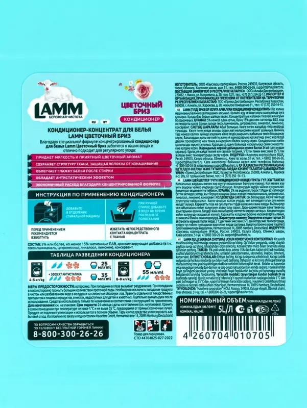 Кондиционер для белья LAMM Цветочный бриз, 5 л Кондиционер для белья LAMM Цветочный бриз, 5 л