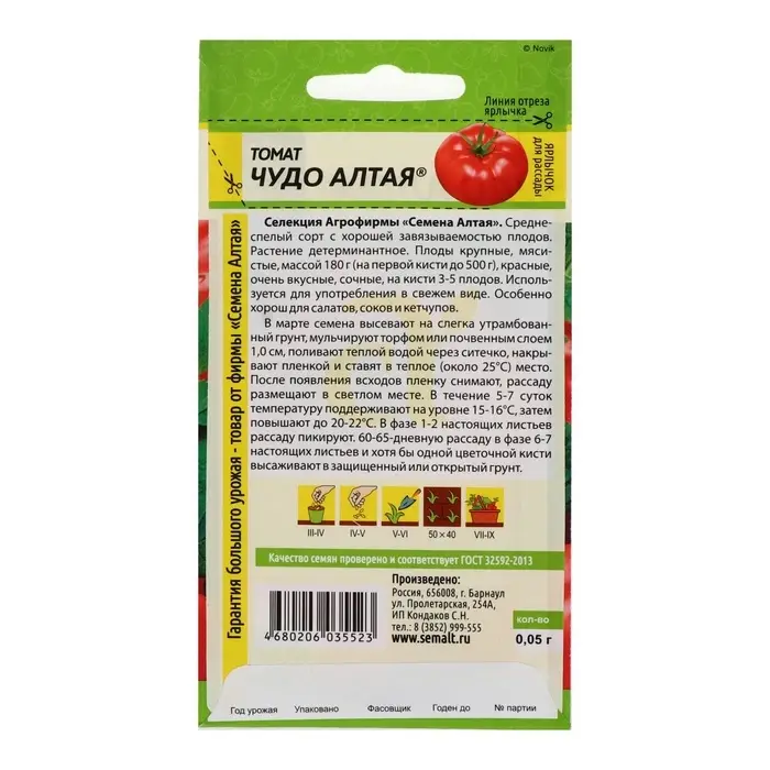Семена Томат &laquo;Чудо Алтая&raquo;, детерминантный, 0.05 г, &laquo;Семена Алтая&raquo;