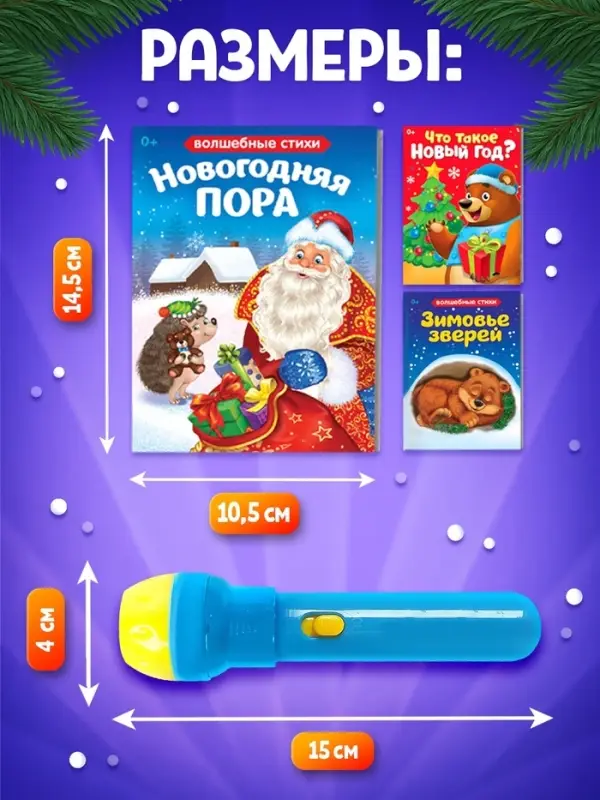 Игровой набор с проектором ZABIAKA &laquo;Волшебный проектор&raquo;, 3 книжки со сказками, 3 слайда, 24 картинки