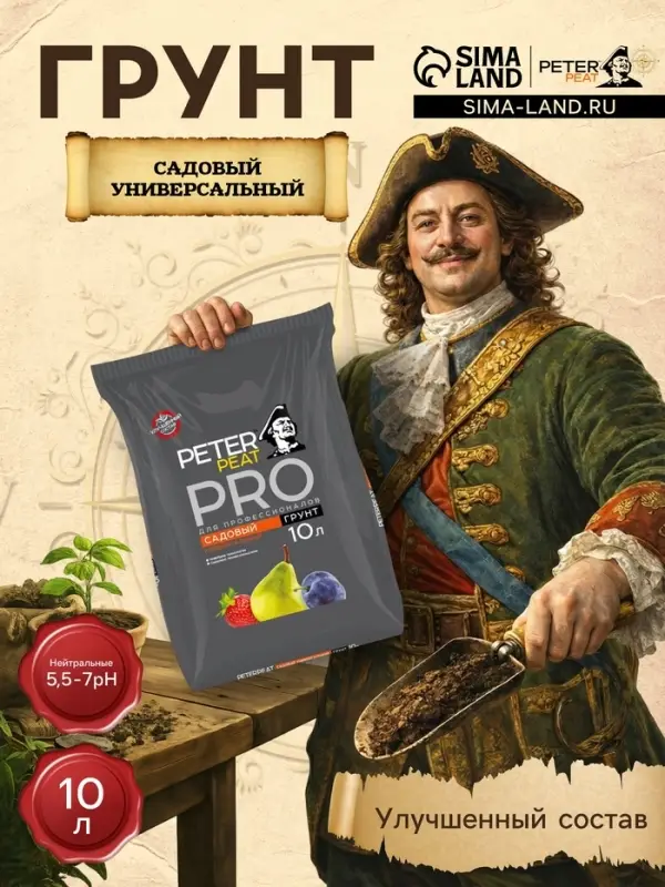 Грунт Садовый Универсальный PETER PEAT, линия &laquo;ПРО&raquo;,10 л