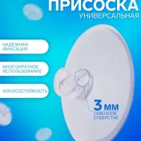 Присоска универсальная силиконовая d=50 мм, сквозное отверстие, 20 шт. в наборе, прозрачная