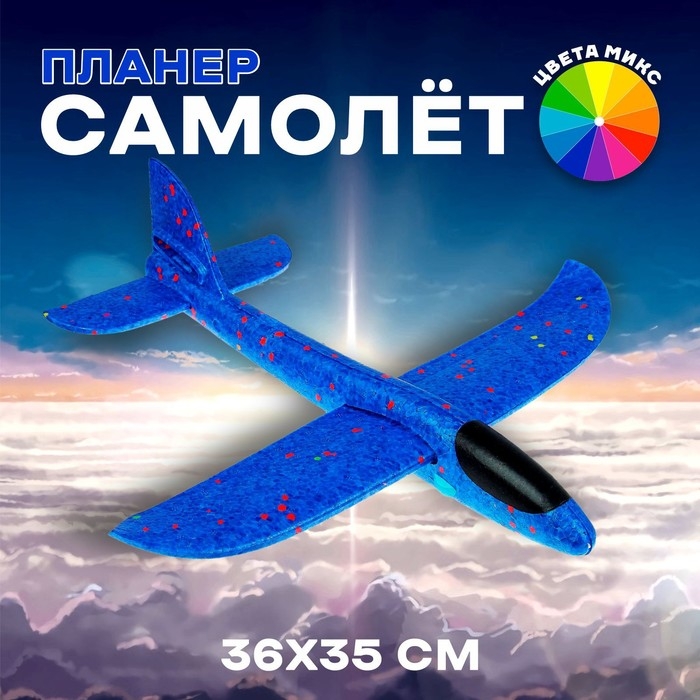Самолёт «Запуск», цвета МИКС Самолёт «Запуск», цвета МИКС