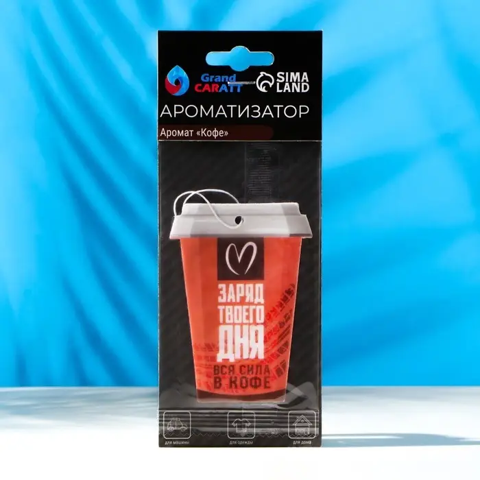 Ароматизатор подвесной Grand Caratt Стаканчик, Кофе, картонный Ароматизатор подвесной Grand Caratt Стаканчик, Кофе, картонный