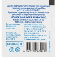 Салфетка спиртовая, антисептическая, этил. сп. 30х60мм Грани 800 шт/уп