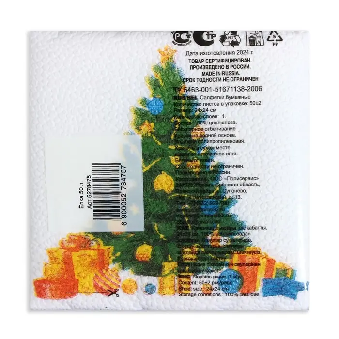 Салфетки новогодние бумажные Гармония цвета «Ёлка», 24х24 см, 50 шт