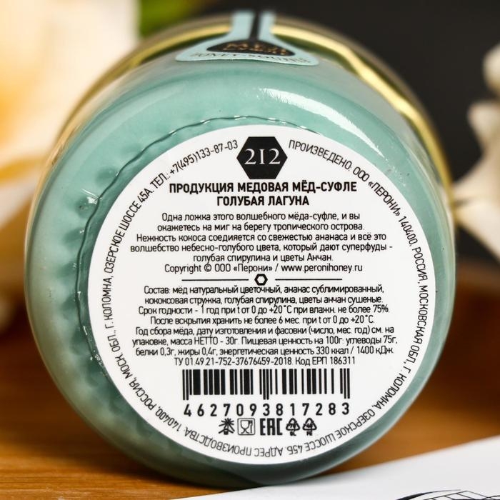 Мёд-суфле Peroni, Голубая лагуна, 30 г Мёд-суфле Peroni, Голубая лагуна, 30 г