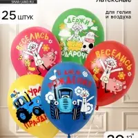 Воздушные шары латексные &laquo;Синий трактор! С днем рождения!&raquo; 1 ст., набор 25 штук