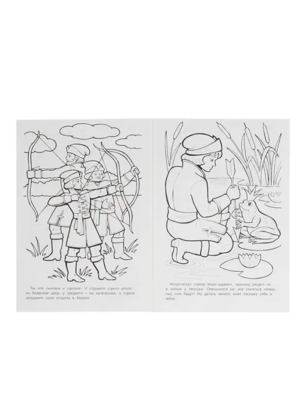 Раскраска «Царевна - Лягушка», 8 стр., А4