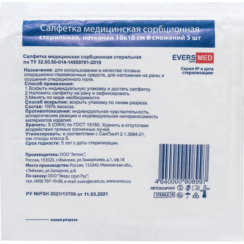 Салфетки сорб. неткан. мед. стер. 10x10,5шт/уп,8 сл. Angel/EVERSMED