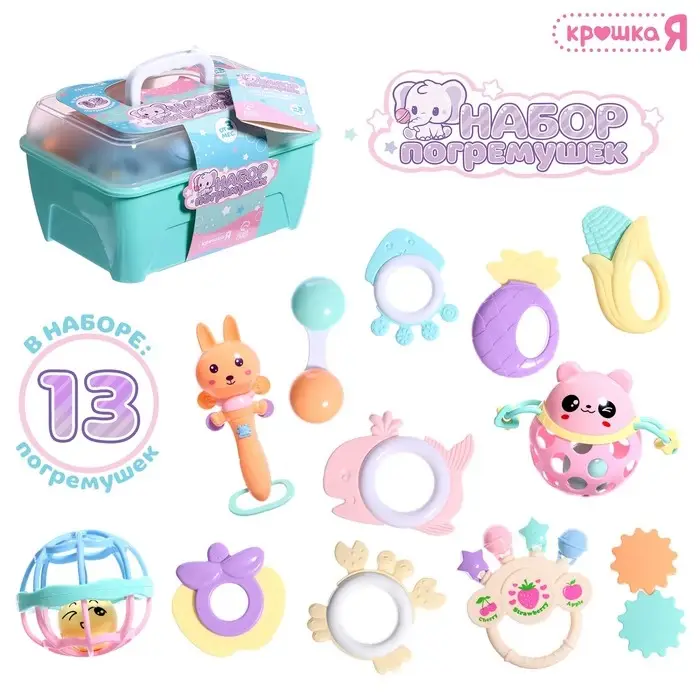 Набор погремушек, 13 шт. Набор погремушек, 13 шт.