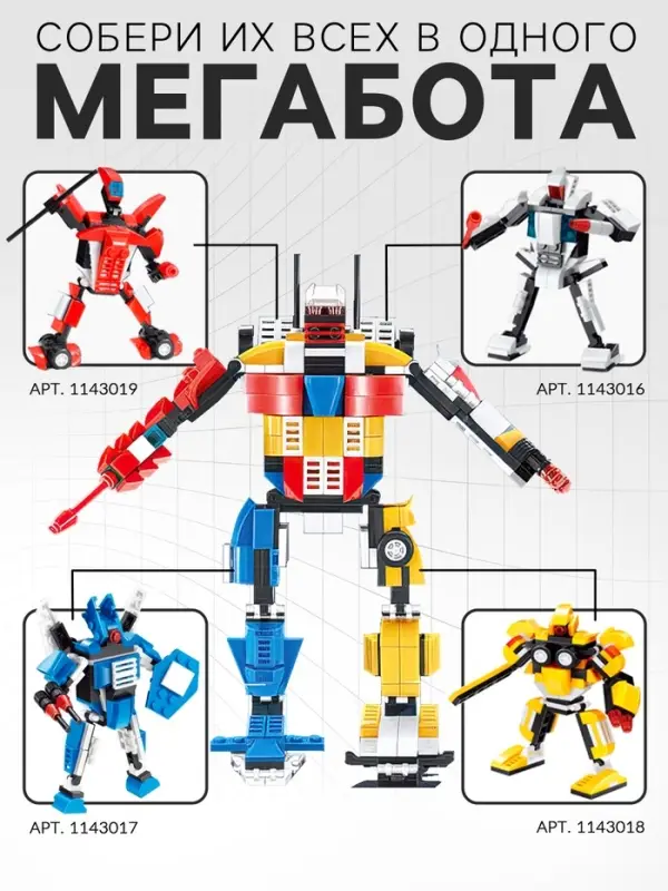 Конструктор &laquo;Робот&raquo;, 106 деталей, 3 варианта сборки, МИКС