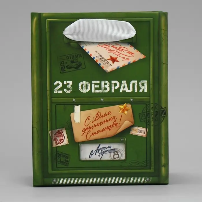 Пакет подарочный ламинированный, упаковка, &laquo;23 февраля&raquo;, S 12&times;15&times;5.5 см