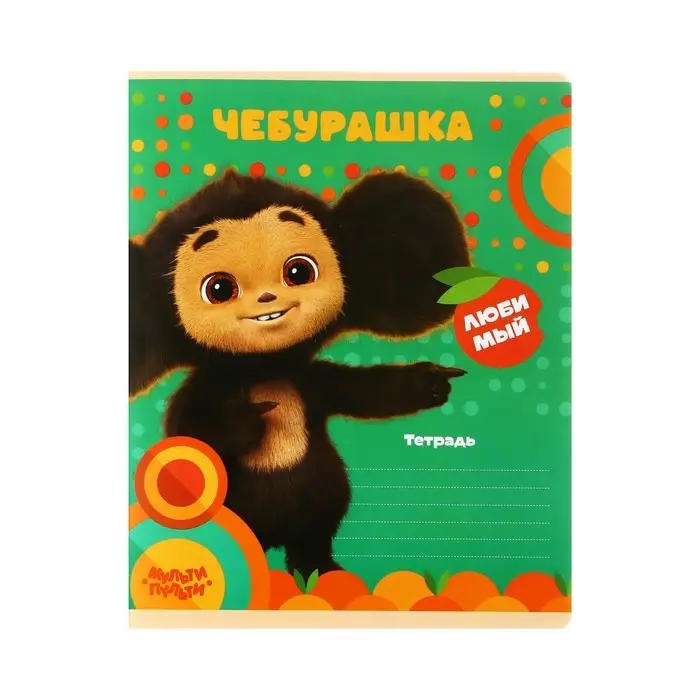 Тетрадь 12 листов в линейку &laquo;Мульти-Пульти. Чебурашка&raquo;, обложка мелованный картон, блок офсет, 70 г/м&sup2;