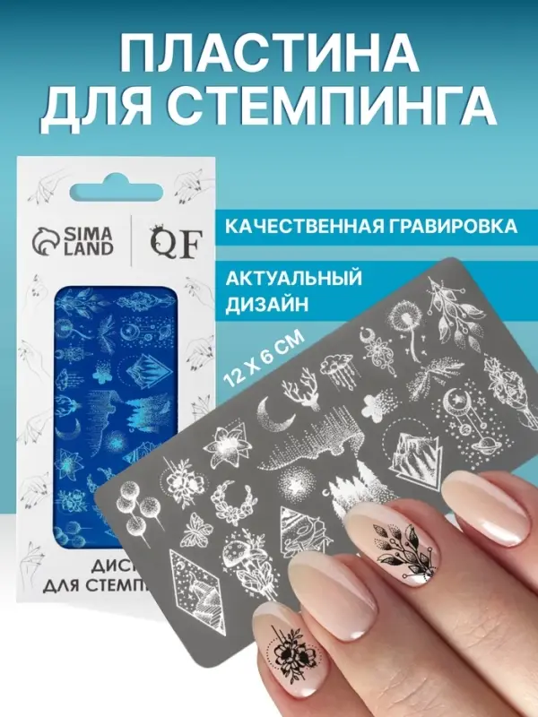 Пластина для стемпинга металлическая &laquo;Эскизы&raquo;, 12&times;6 см