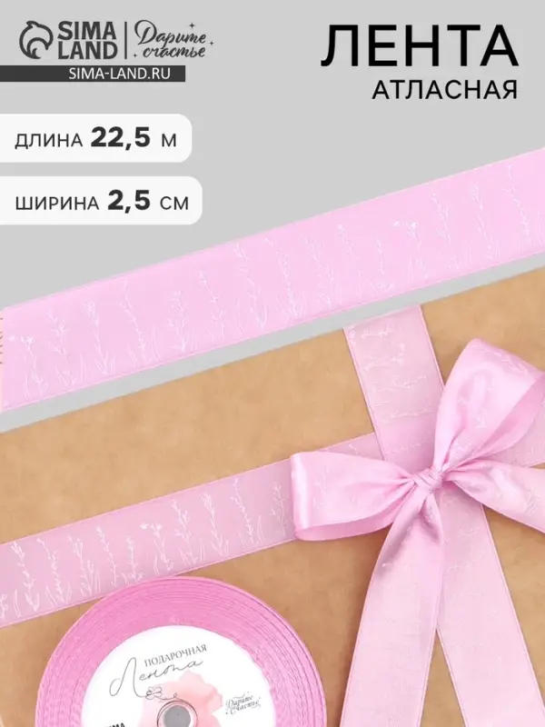 Лента атласная &laquo;Прованс&raquo;, 2.5 см &times; 22.5 (&plusmn; 1) м, сиреневая