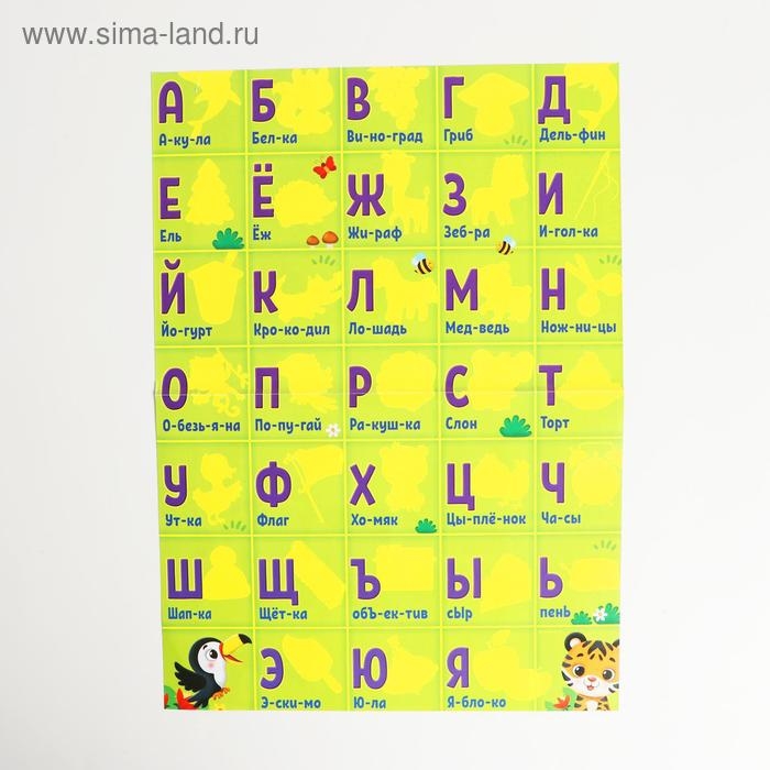 Головоломка. Обучающий плакат «Весёлая азбука» Головоломка. Обучающий плакат «Весёлая азбука»