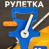 Рулетка геодезическая ТУНДРА, фиберглассовая лента, 20 м