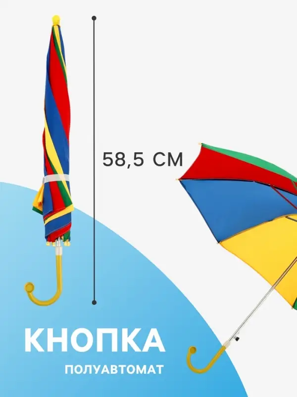 Зонт - трость детский &laquo;Радуга&raquo;, полуавтоматический, 8 спиц, R=38/43 см, d=76 см, МИКС