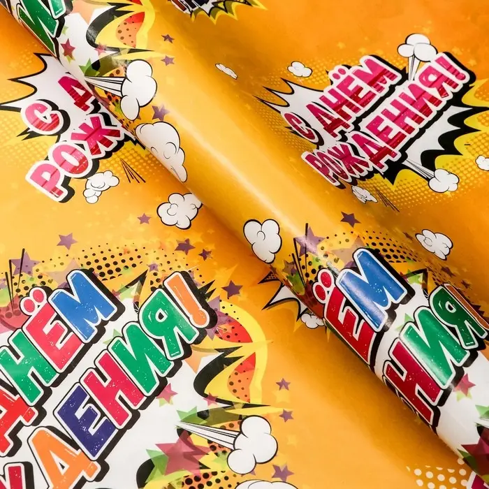 Набор упаковочной бумаги, глянцевая «День Рождения» ,50×70 см,2 листа