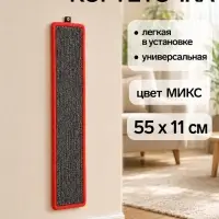 Когтеточка малая, 55&times;11 см, с пропиткой, ковролин, цвет МИКС