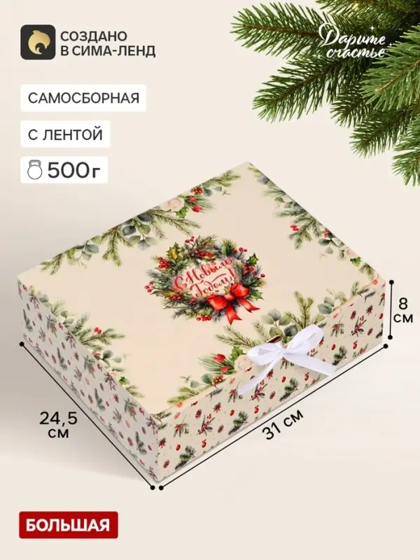 Коробка подарочная новогодняя складная, упаковка, &laquo;Еловые веточки&raquo;, 31&times;24.5&times;8 см .