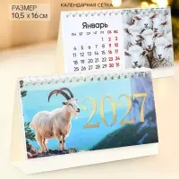 Календарь 2027, настольный домик фотореал 16&times;10.5 см