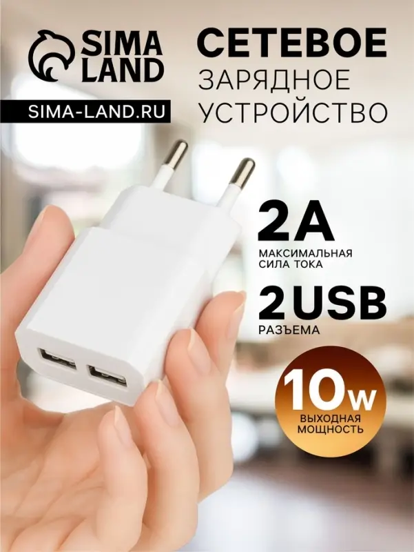 Сетевое зарядное устройство Luazon LN-10, 2 USB, 2.1/1 A, белое