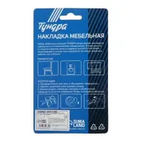 Накладка мебельная круглая ТУНДРА, d=20 мм, 8 шт., белая
