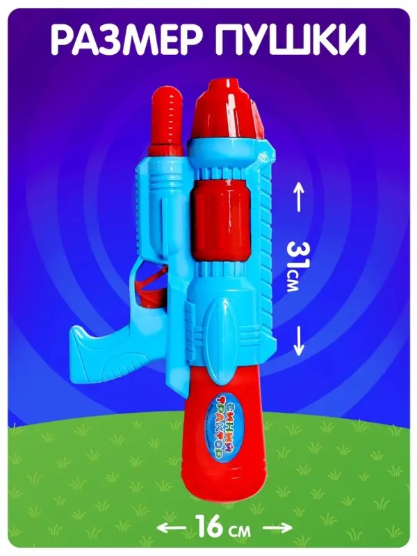 Водная пушка &laquo;Пистолетик&raquo;