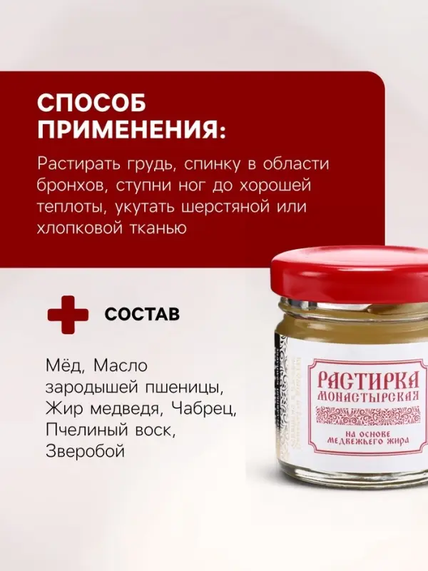 Растирка согревающая при простуде на основе медвежьего жира, &laquo;Святая рука&raquo;, 28 мл