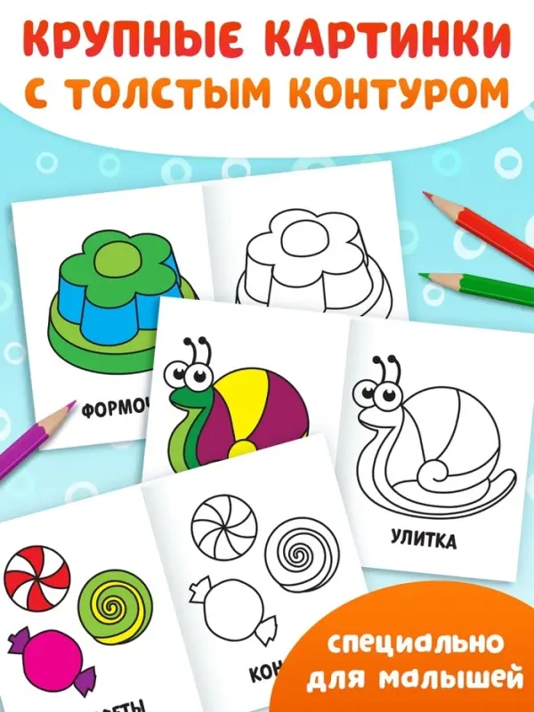Раскраски набор &laquo;Мои первые раскраски&raquo;, 12 шт. по 16 стр.