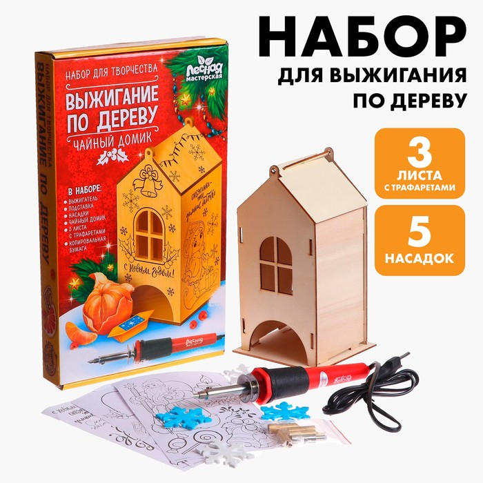 Новогодний набор для выжигания и росписи по дереву «Новый год! Чайный домик» Новогодний набор для выжигания и росписи по дереву «Новый год! Чайный домик»