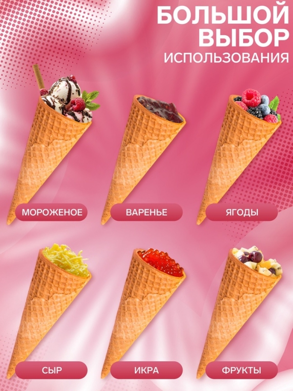 Стаканчик вафельный, 24 шт