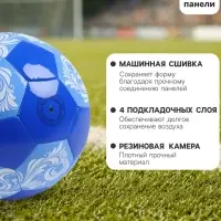 Футбольный мяч ONLYTOP &laquo;Россия&raquo;, машинная сшивка, 32 панели, р. 5, PVC