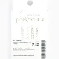 Свечи для торта &laquo;Бежевая палитра&raquo;, 8 шт.