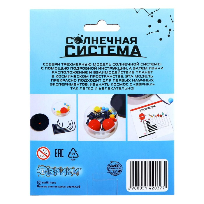 Набор для опытов «Солнечная система» Набор для опытов «Солнечная система»