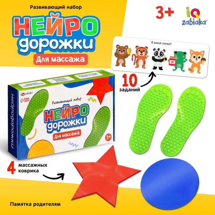 Развивающий набор «Нейродорожки» Развивающий набор «Нейродорожки»